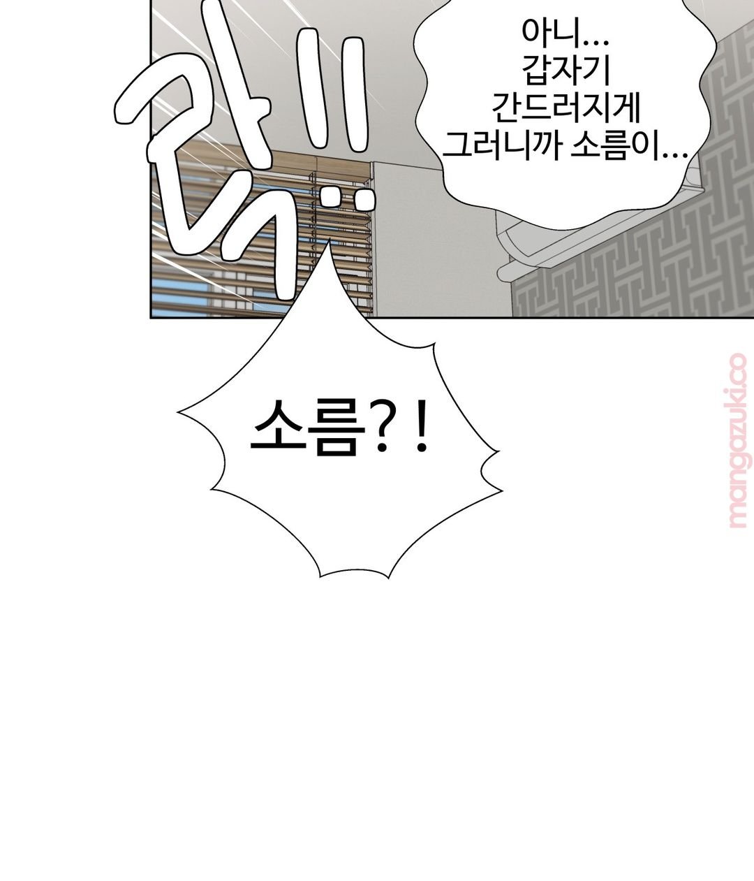 Iljinnyeo Tutoring Raw Chapter 45 Page 36