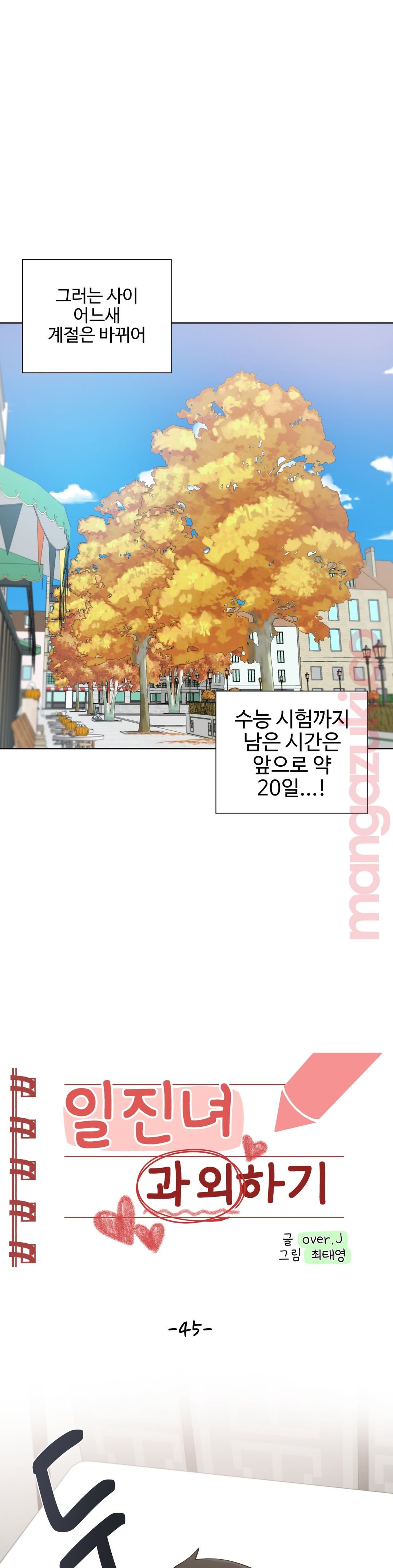 Iljinnyeo Tutoring Raw Chapter 45 Page 4