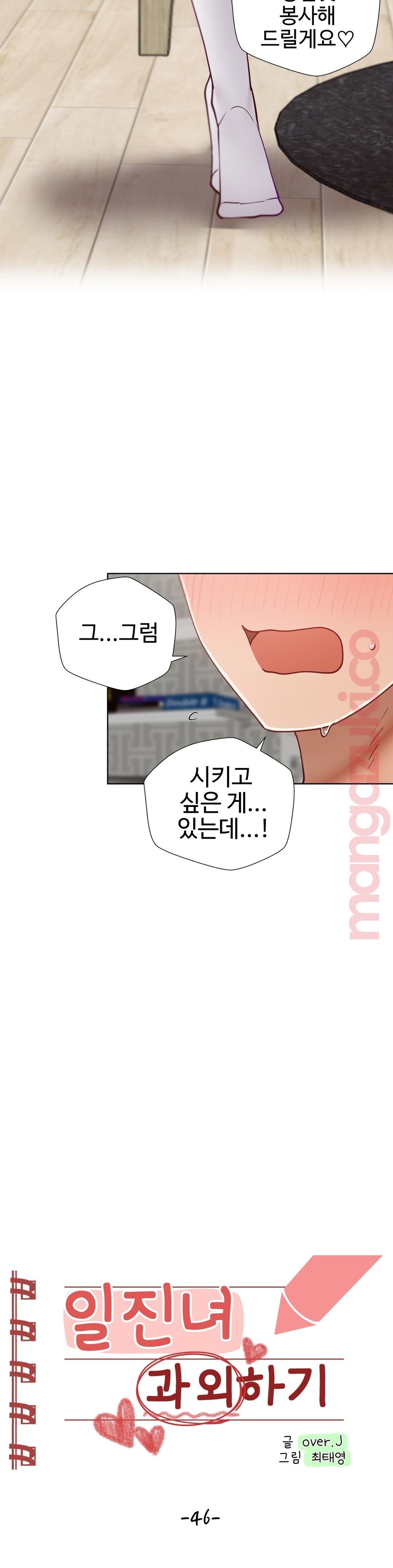 Iljinnyeo Tutoring Raw Chapter 46 Page 2