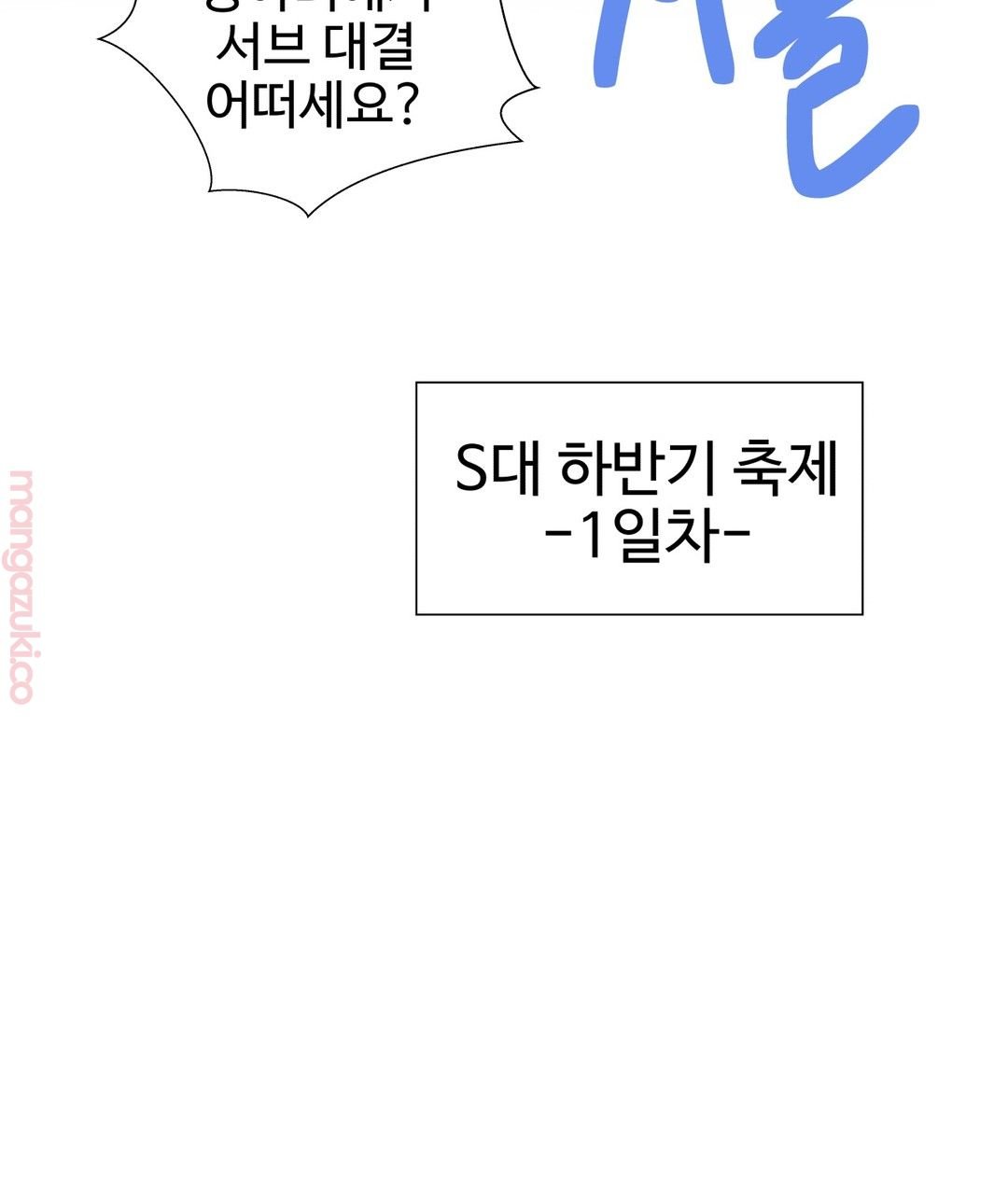 Iljinnyeo Tutoring Raw Chapter 47 Page 3