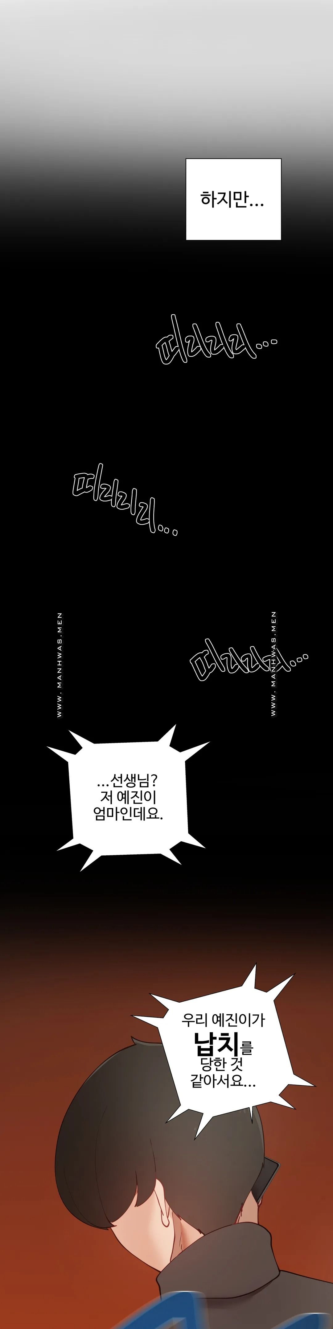 Iljinnyeo Tutoring Raw Chapter 49 Page 45