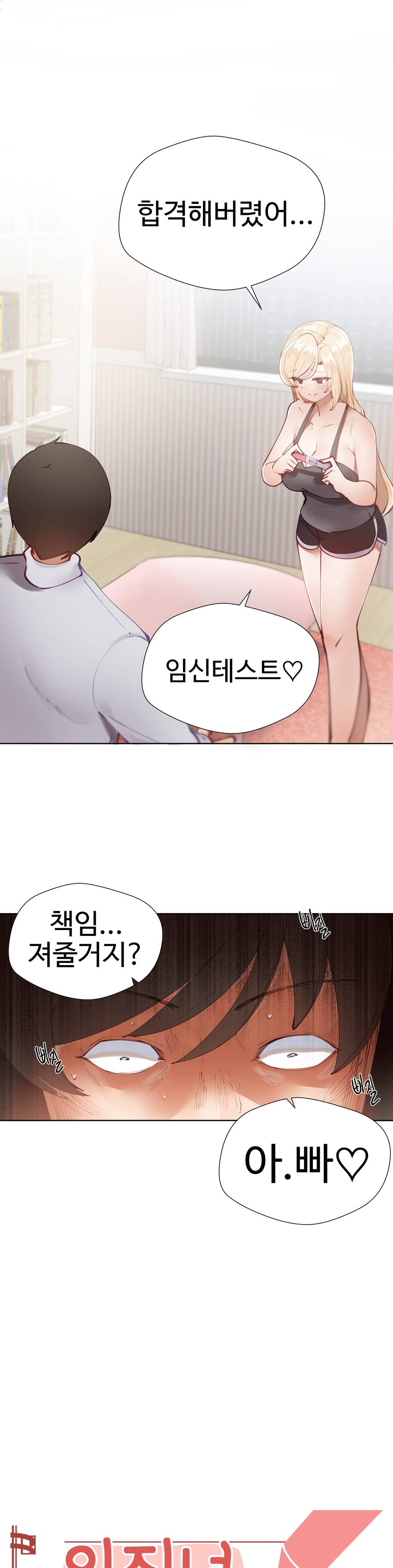 Iljinnyeo Tutoring Raw Chapter 5 Page 1