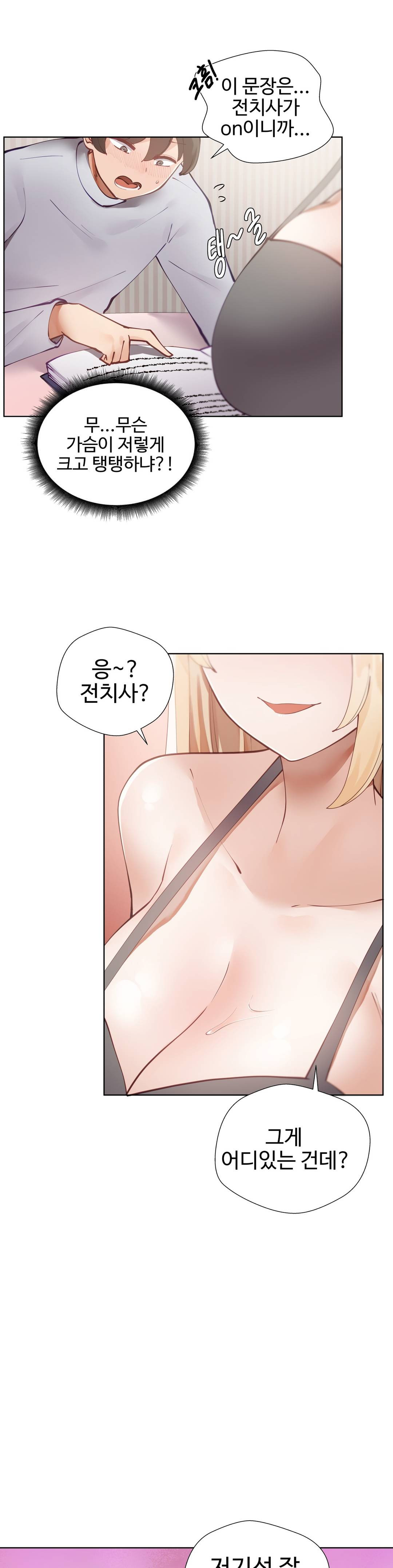 Iljinnyeo Tutoring Raw Chapter 5 Page 13