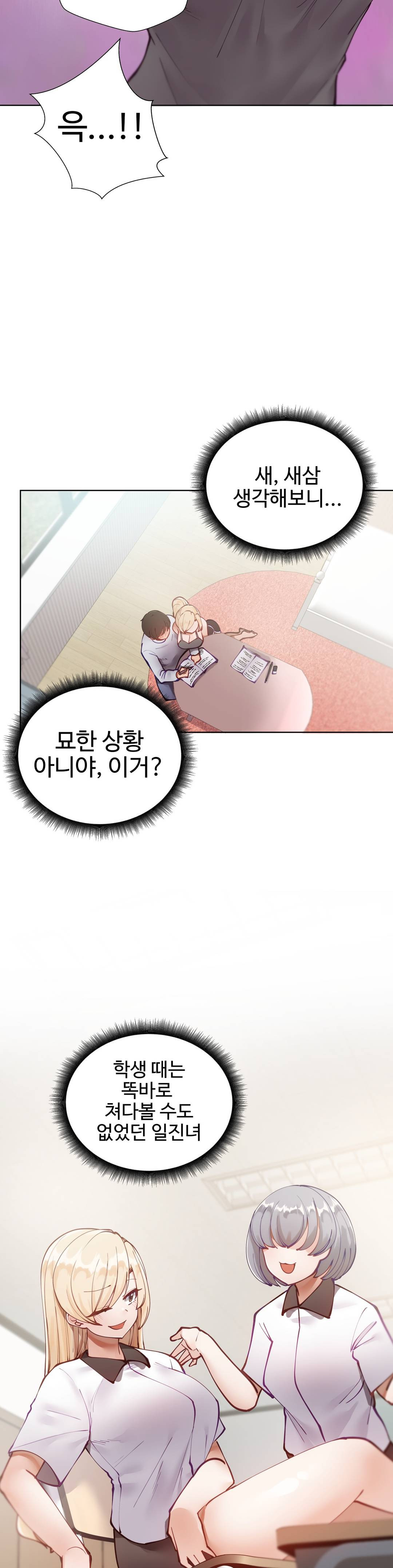 Iljinnyeo Tutoring Raw Chapter 5 Page 17