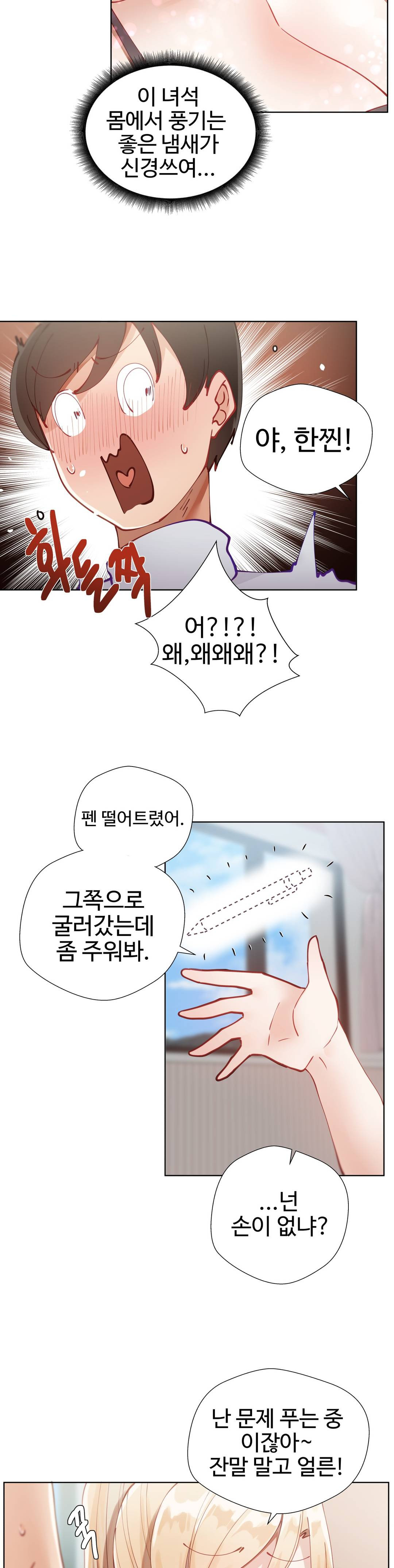 Iljinnyeo Tutoring Raw Chapter 5 Page 20