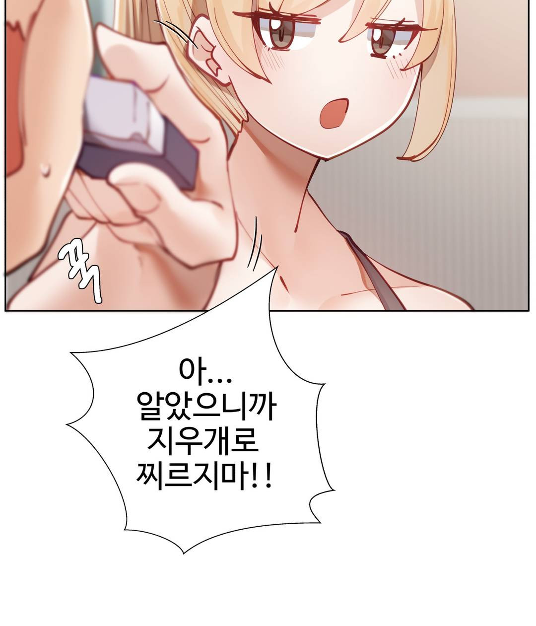 Iljinnyeo Tutoring Raw Chapter 5 Page 21