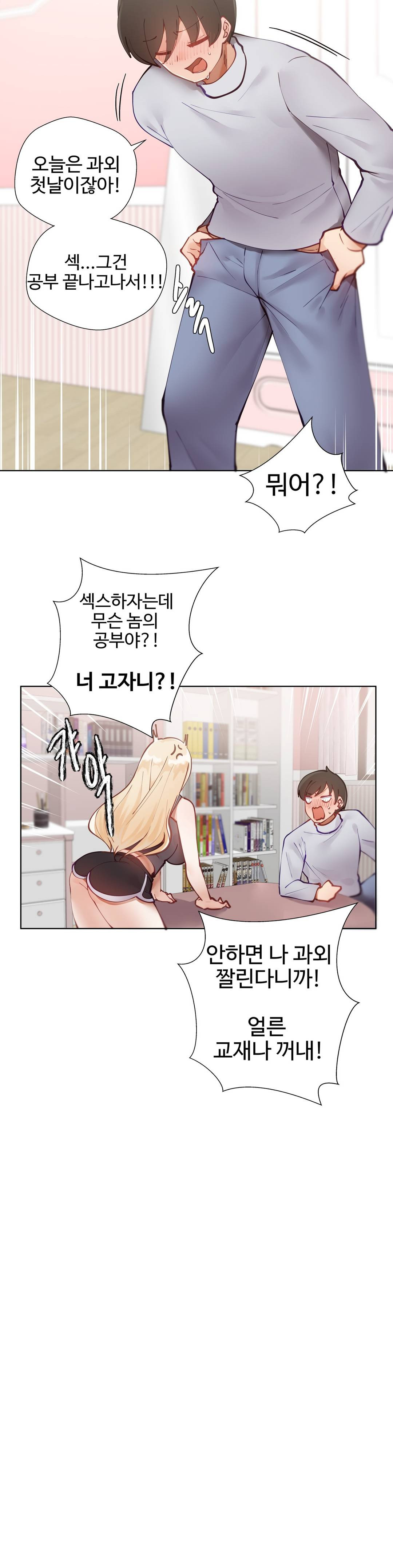 Iljinnyeo Tutoring Raw Chapter 5 Page 8