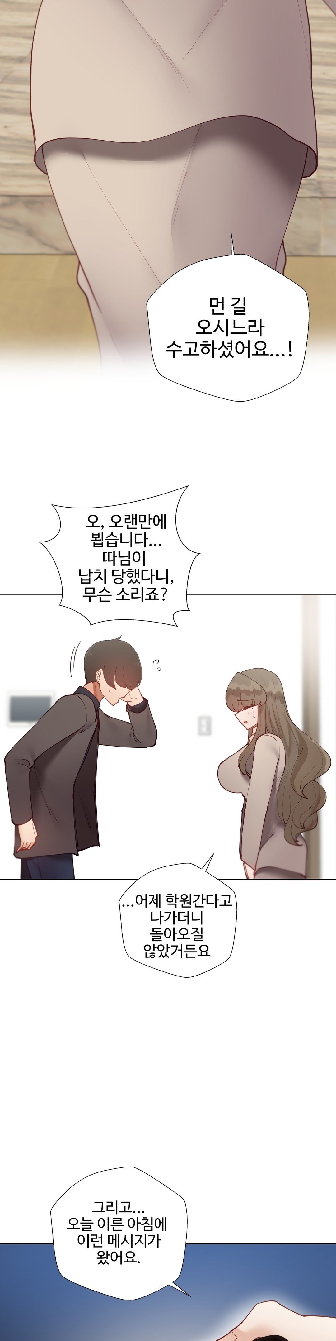 Iljinnyeo Tutoring Raw Chapter 50 Page 2