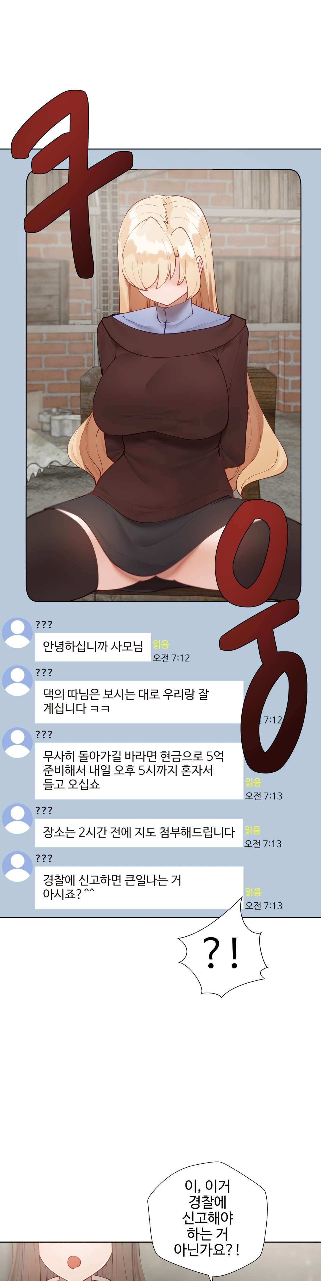 Iljinnyeo Tutoring Raw Chapter 50 Page 4