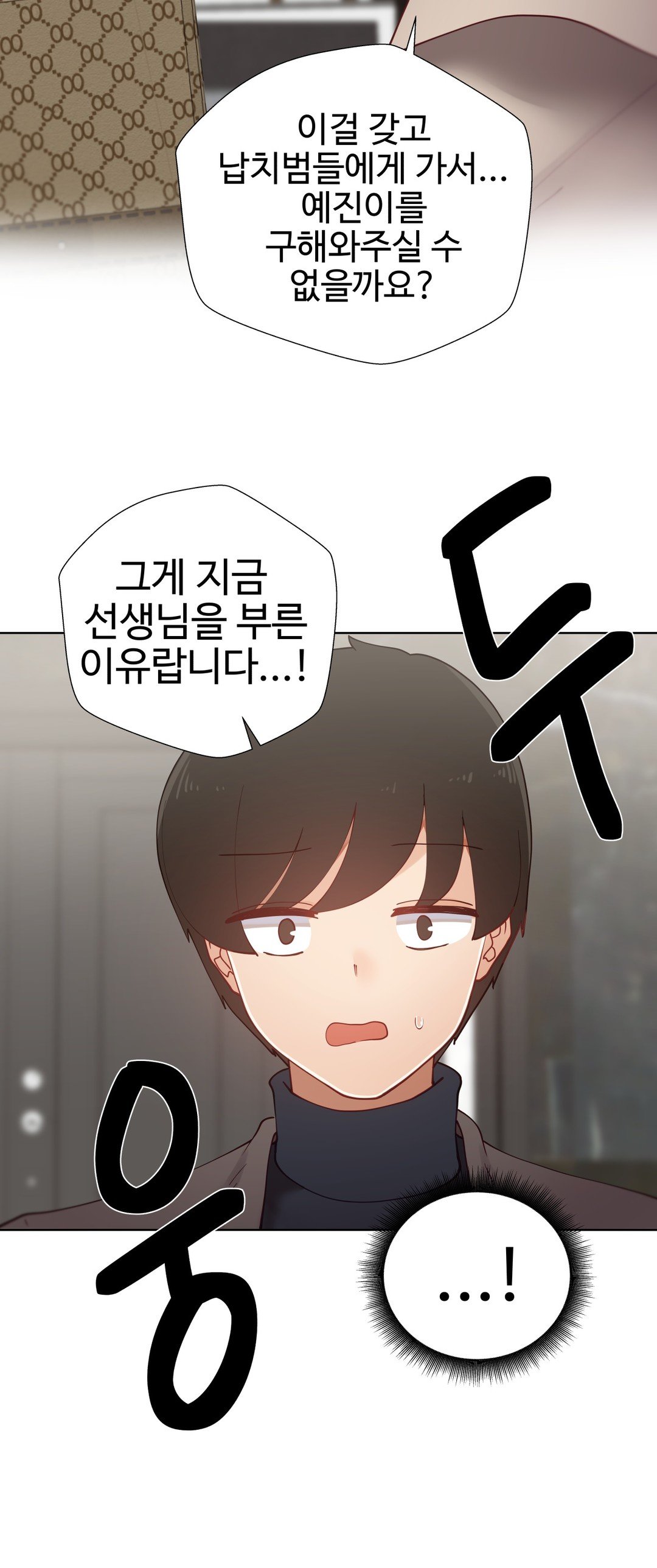 Iljinnyeo Tutoring Raw Chapter 50 Page 6