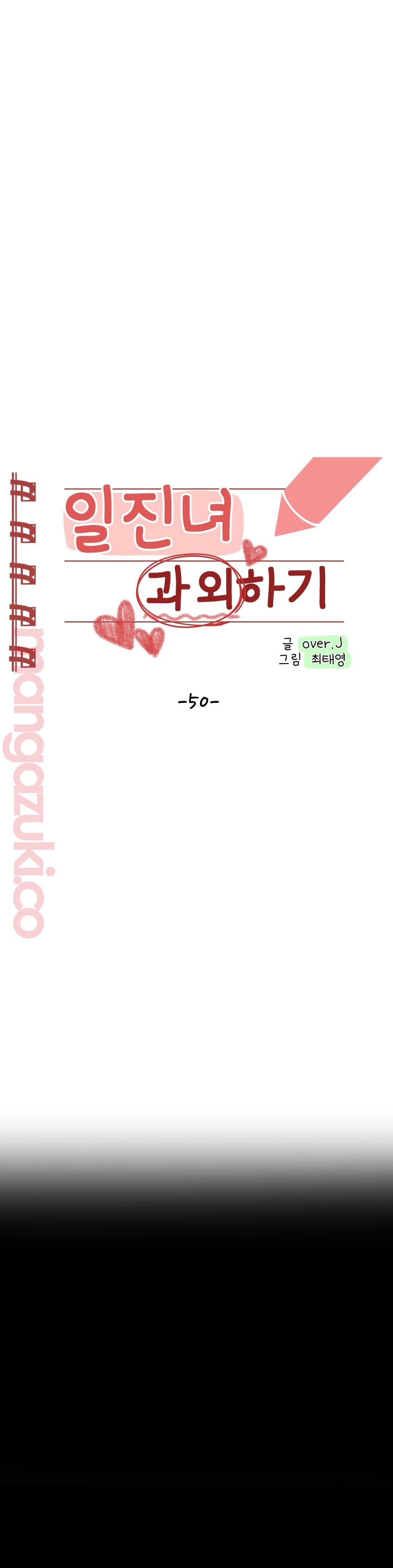 Iljinnyeo Tutoring Raw Chapter 50 Page 7
