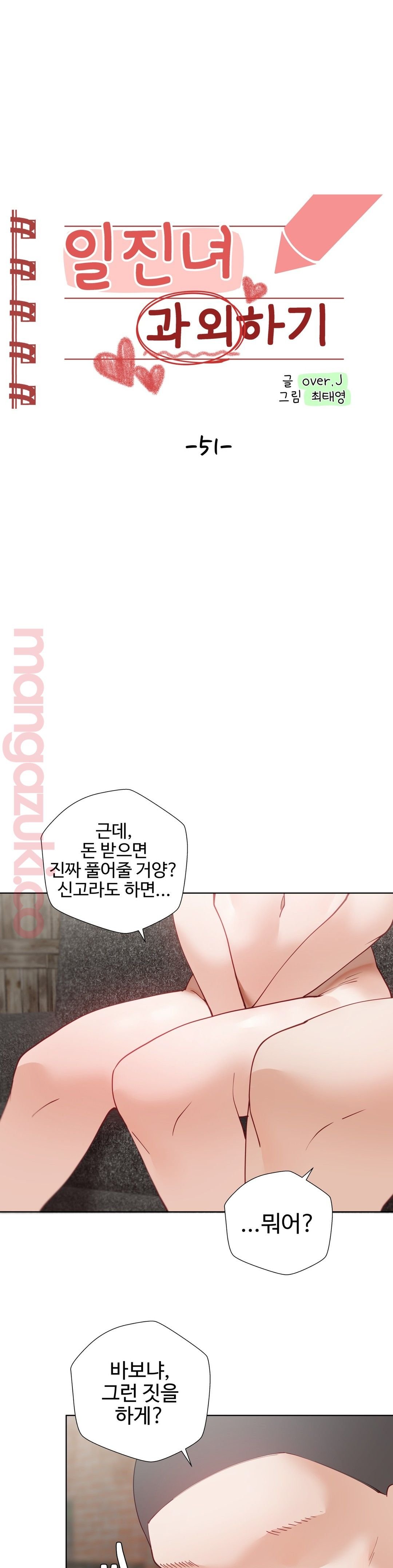 Iljinnyeo Tutoring Raw Chapter 51 Page 1