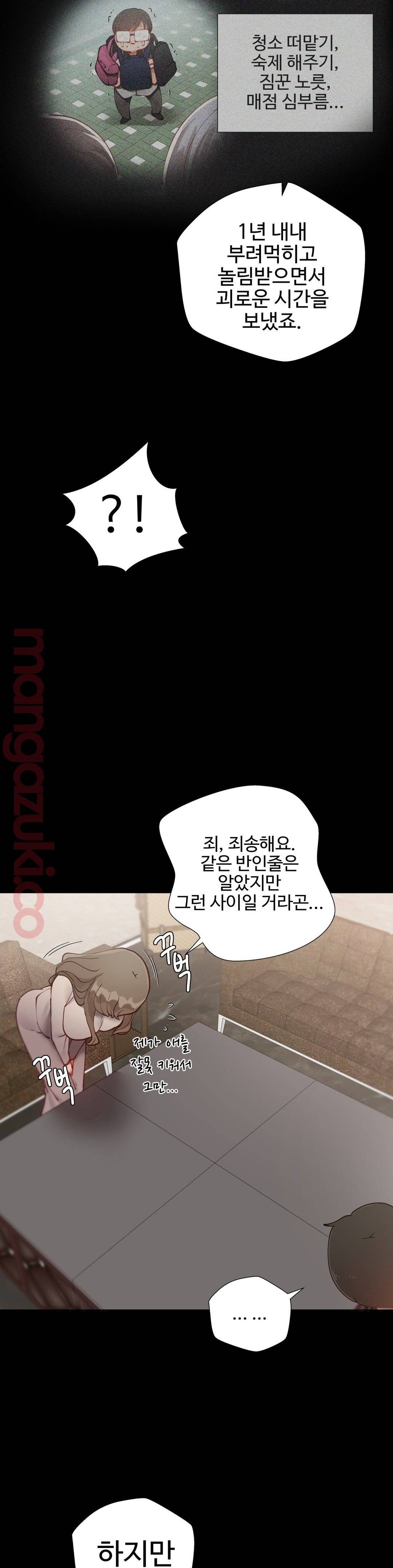 Iljinnyeo Tutoring Raw Chapter 51 Page 23