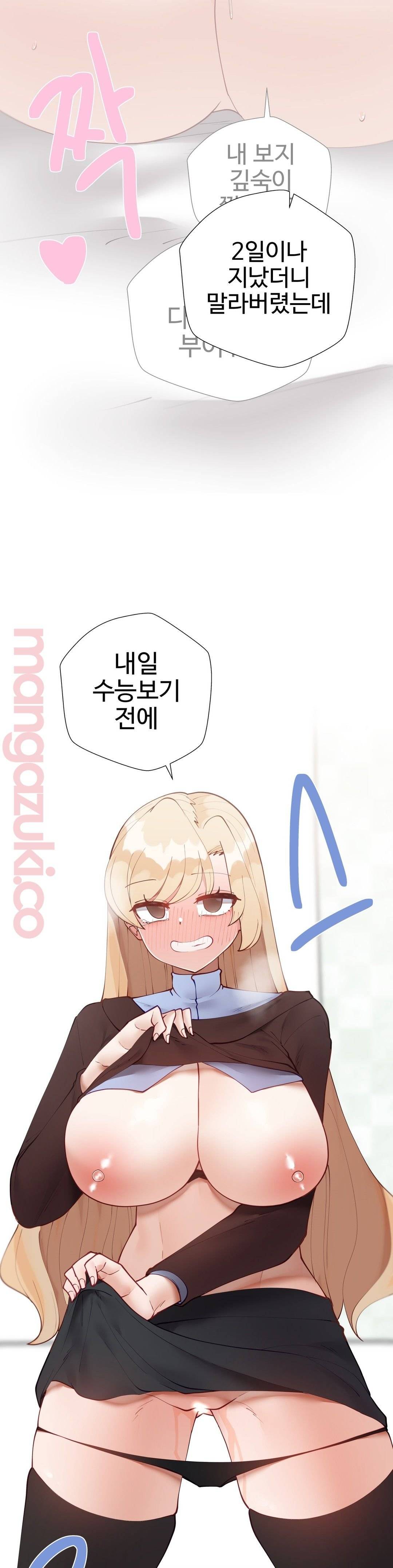 Iljinnyeo Tutoring Raw Chapter 52 Page 17