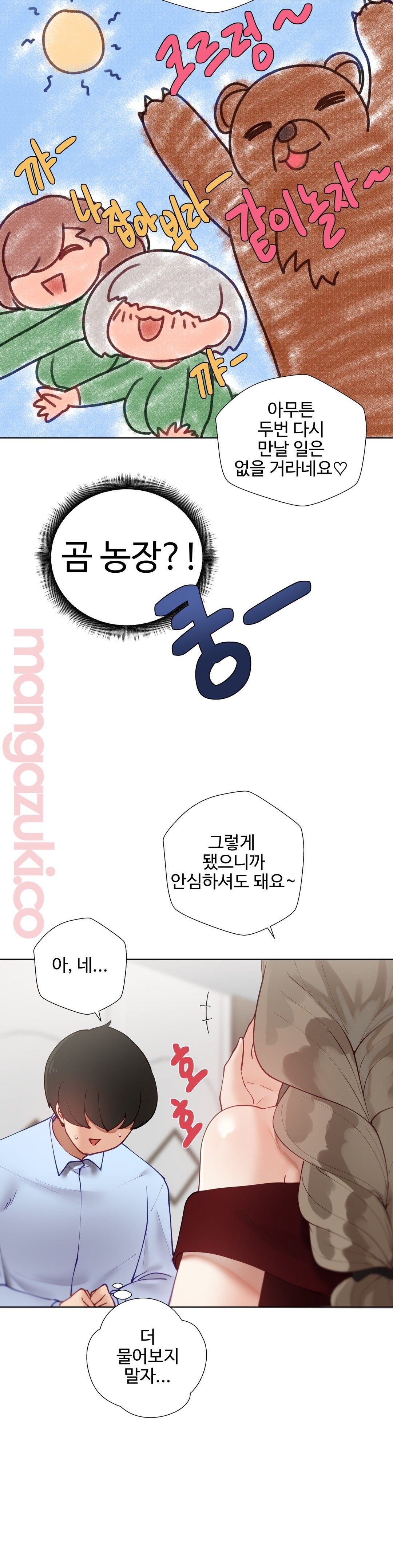 Iljinnyeo Tutoring Raw Chapter 53 Page 11