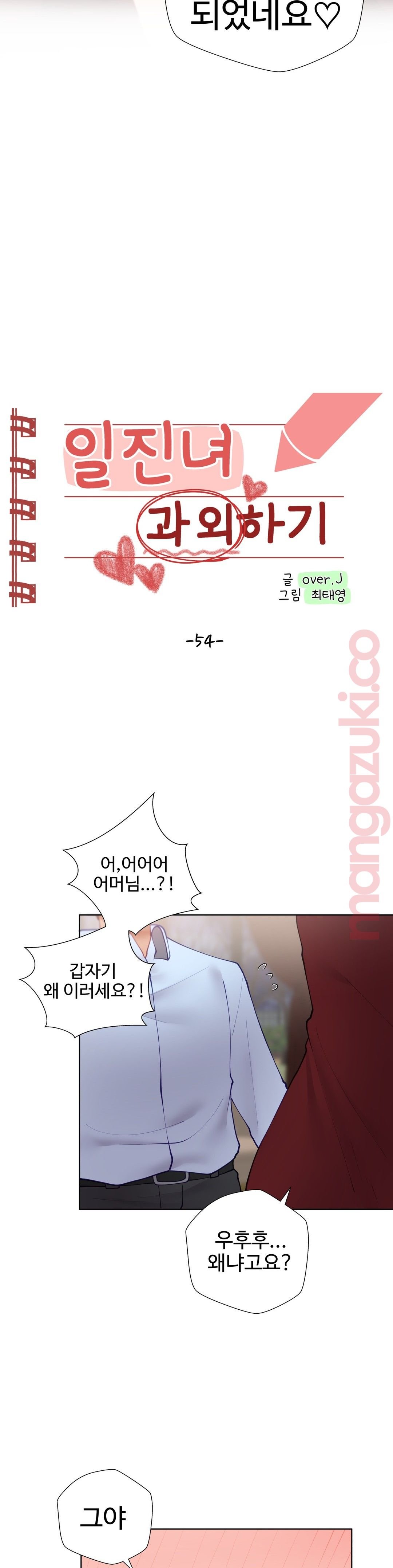 Iljinnyeo Tutoring Raw Chapter 54 Page 2
