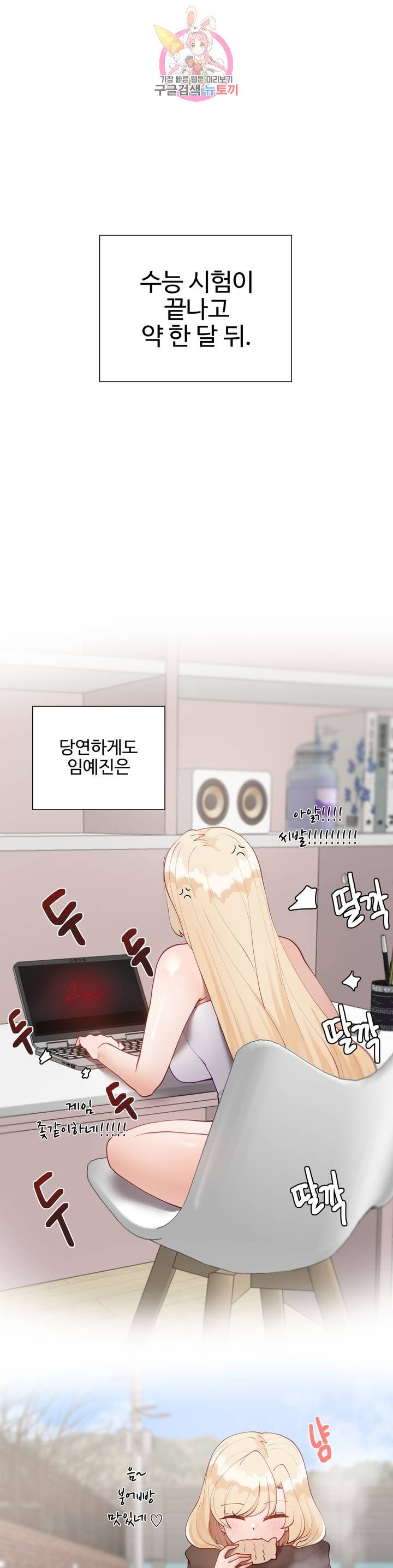 Iljinnyeo Tutoring Raw Chapter 55 Page 1