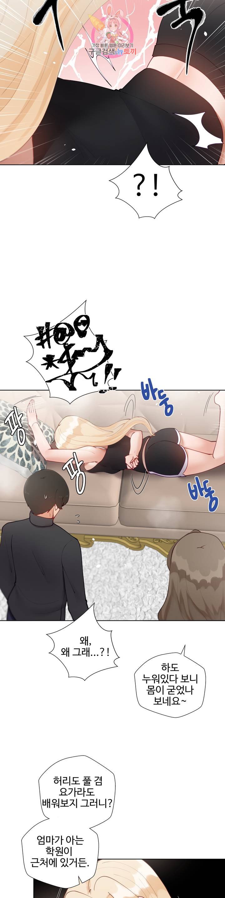 Iljinnyeo Tutoring Raw Chapter 55 Page 11