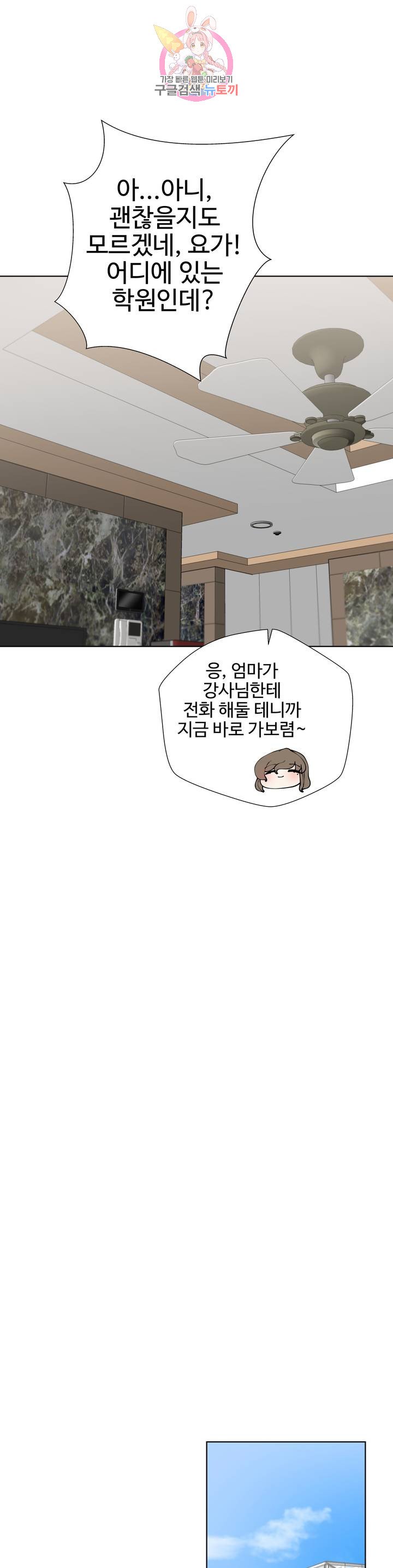 Iljinnyeo Tutoring Raw Chapter 55 Page 13
