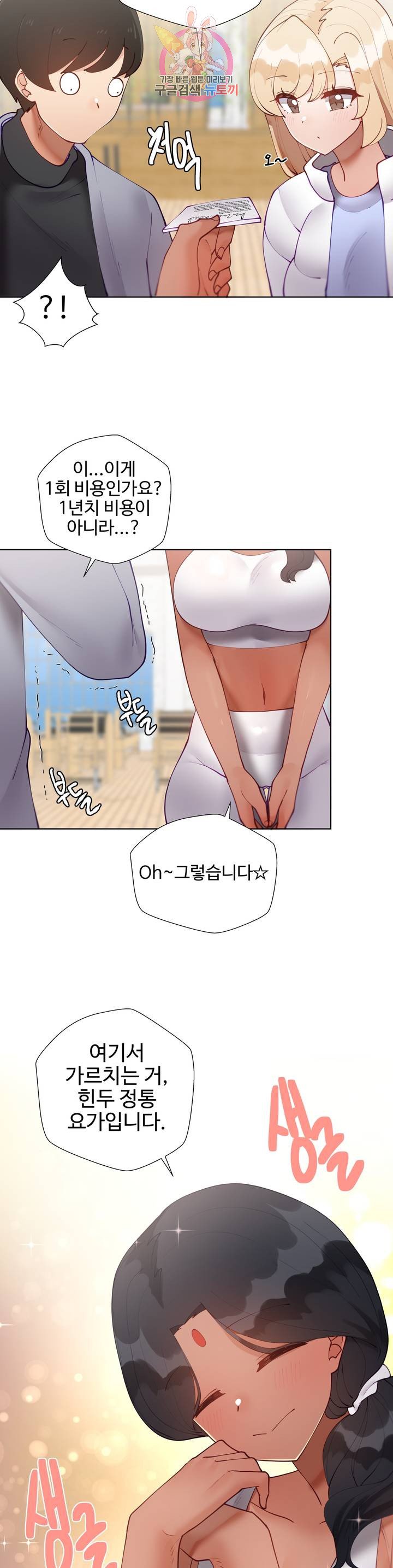 Iljinnyeo Tutoring Raw Chapter 55 Page 20