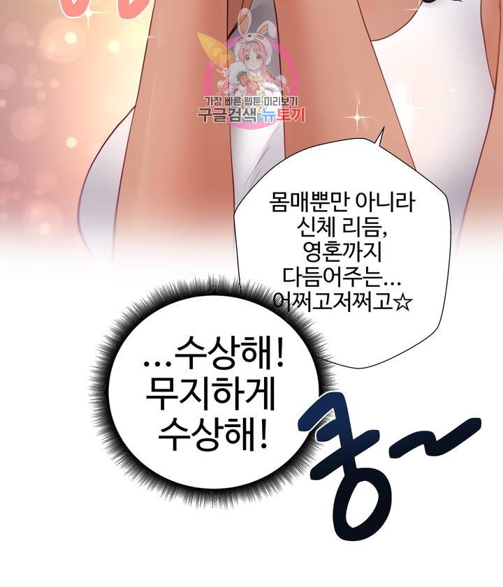 Iljinnyeo Tutoring Raw Chapter 55 Page 21