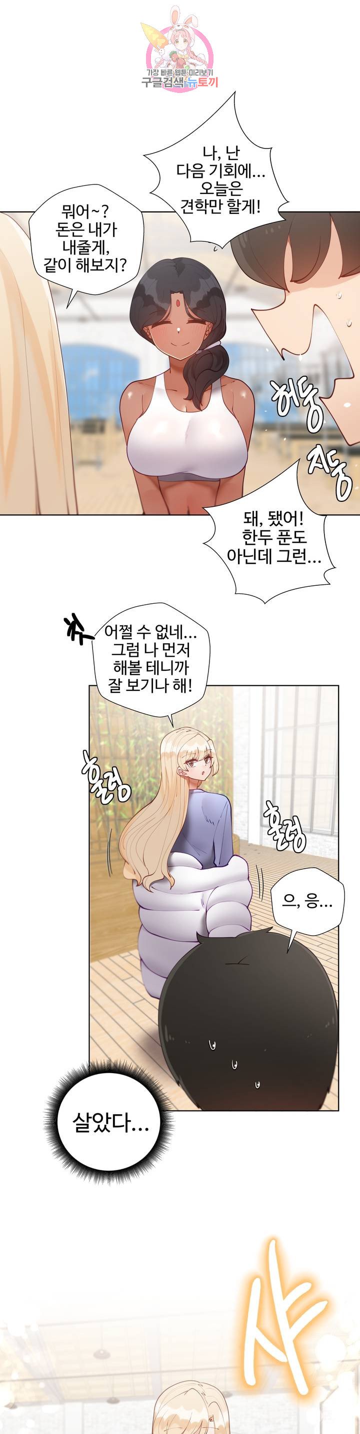 Iljinnyeo Tutoring Raw Chapter 55 Page 22