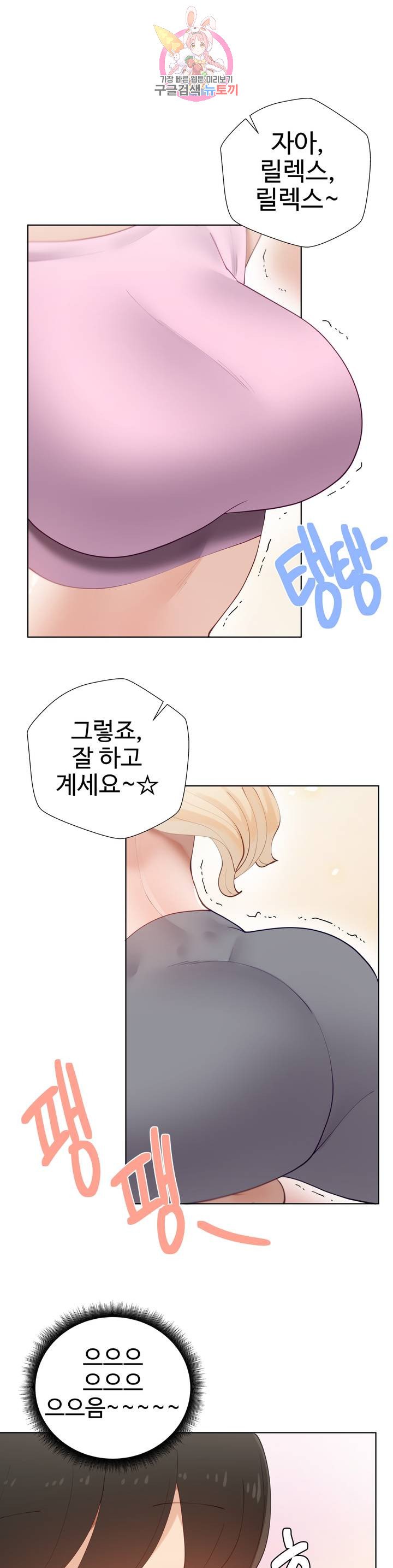 Iljinnyeo Tutoring Raw Chapter 55 Page 25