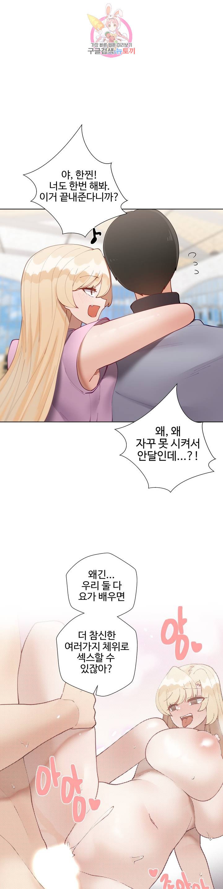 Iljinnyeo Tutoring Raw Chapter 55 Page 31