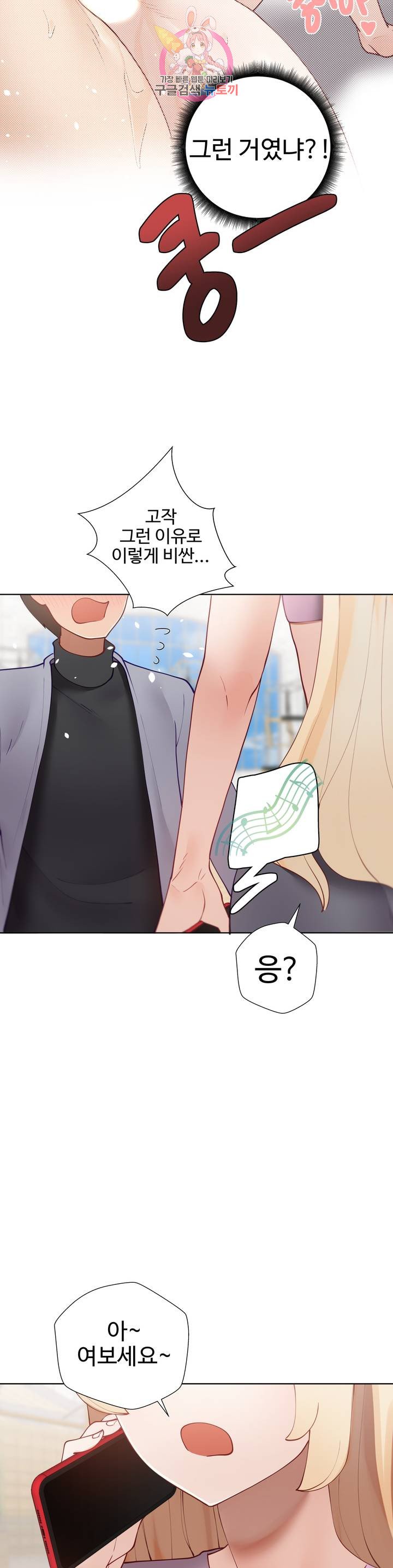 Iljinnyeo Tutoring Raw Chapter 55 Page 32