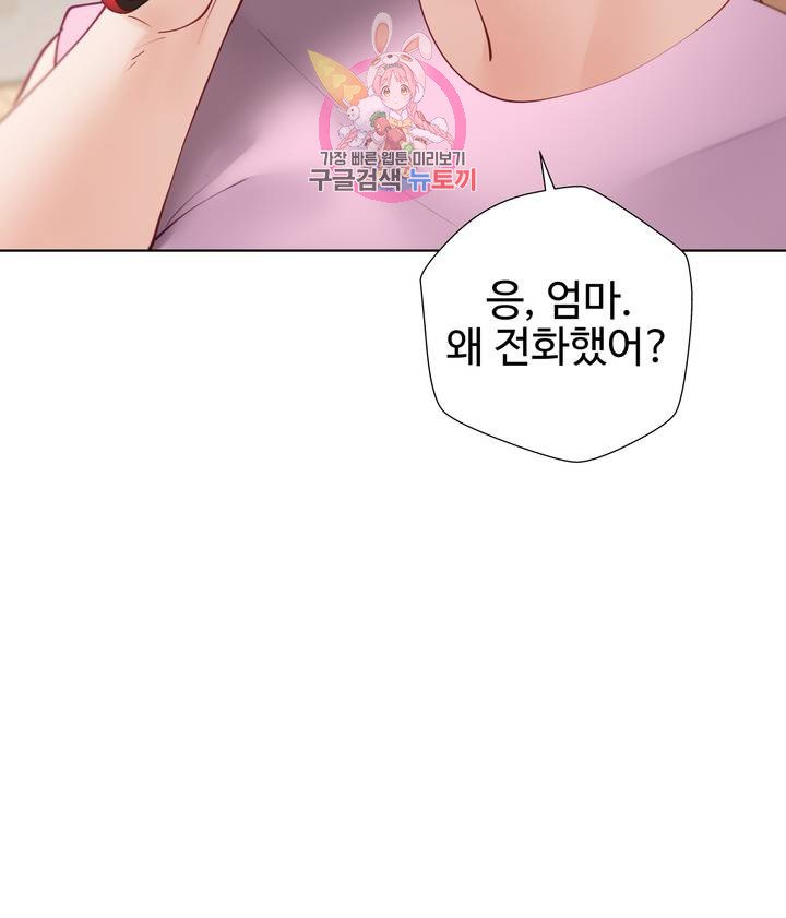 Iljinnyeo Tutoring Raw Chapter 55 Page 33