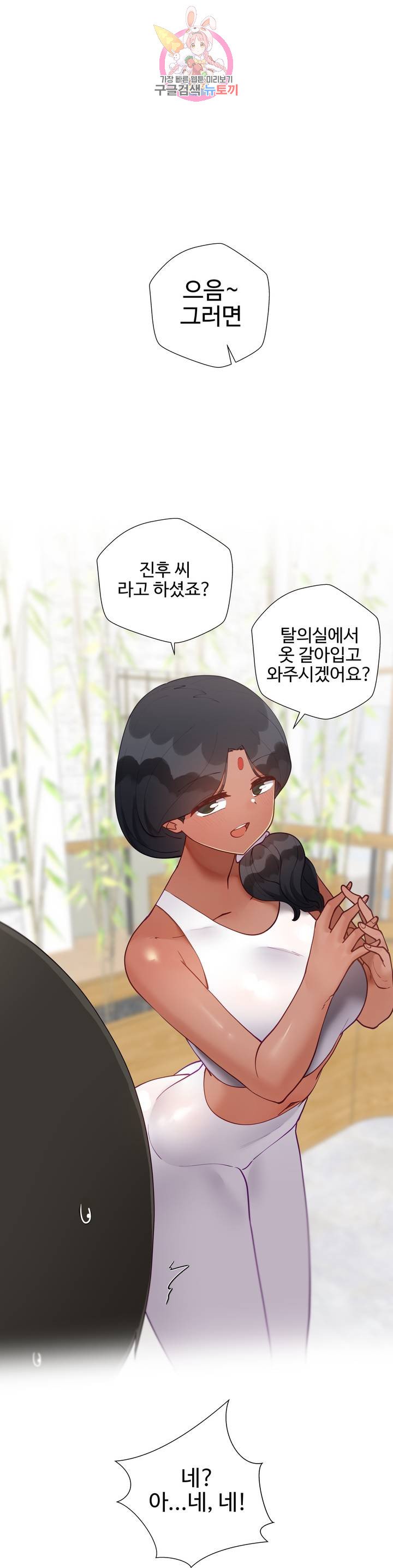 Iljinnyeo Tutoring Raw Chapter 55 Page 37