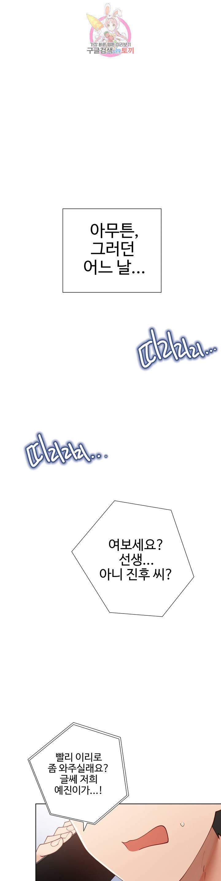 Iljinnyeo Tutoring Raw Chapter 55 Page 4