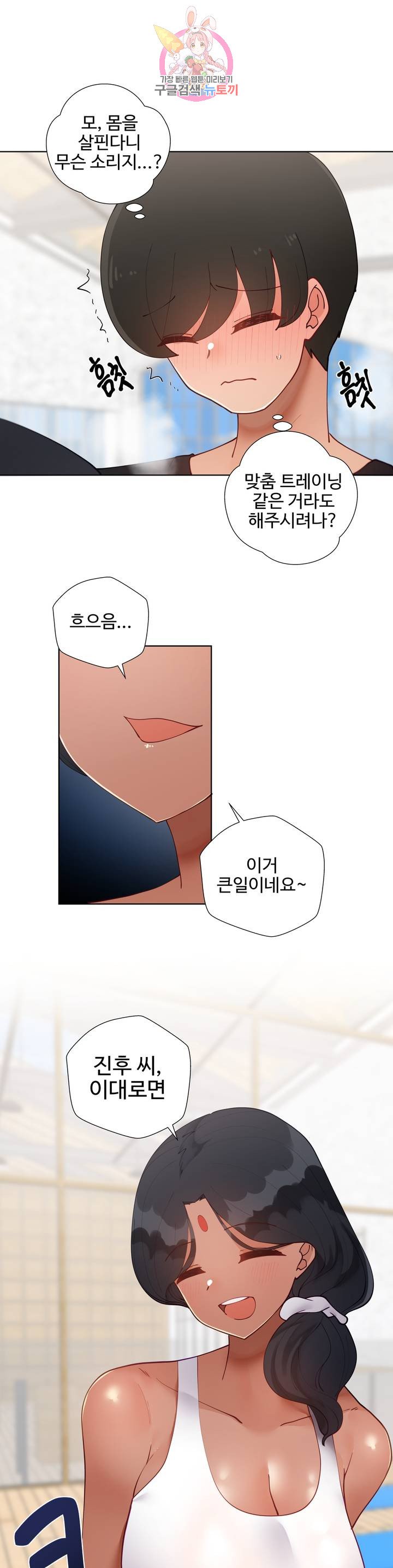 Iljinnyeo Tutoring Raw Chapter 55 Page 41