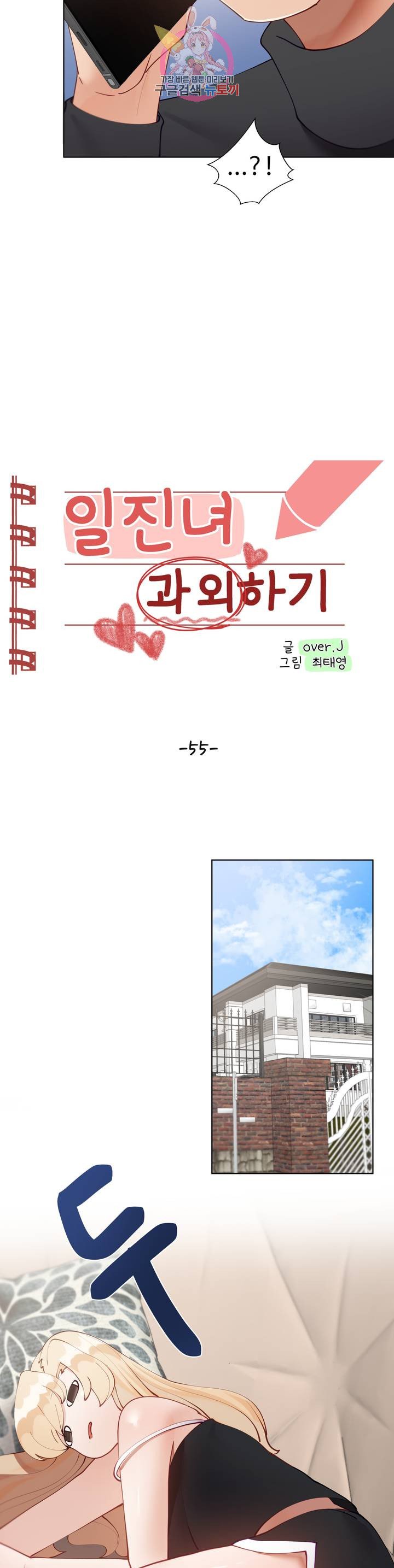 Iljinnyeo Tutoring Raw Chapter 55 Page 5