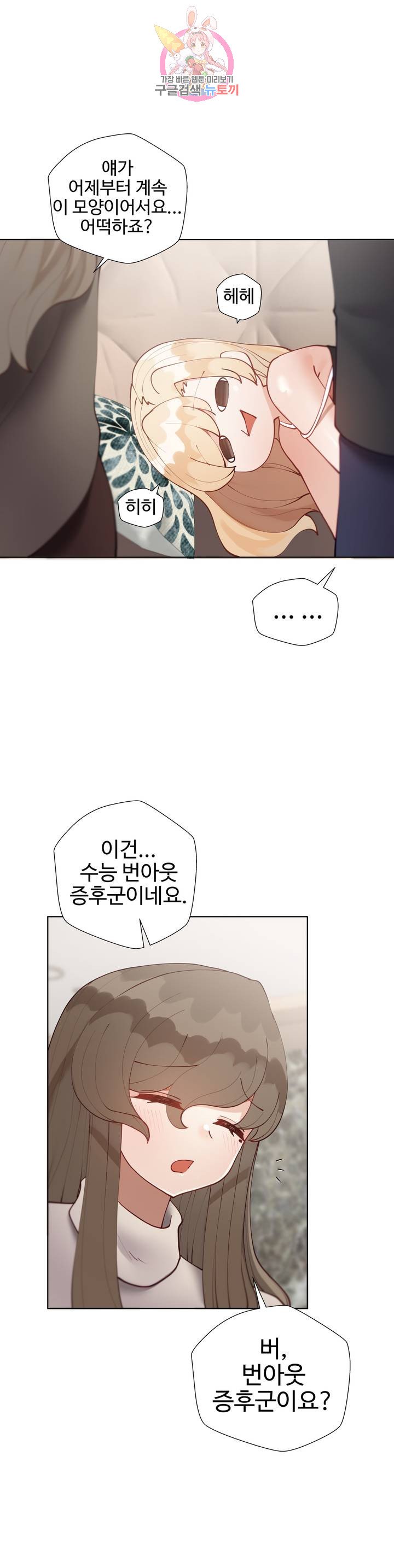 Iljinnyeo Tutoring Raw Chapter 55 Page 7