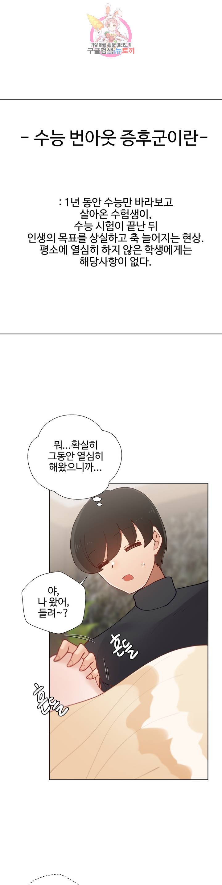 Iljinnyeo Tutoring Raw Chapter 55 Page 8