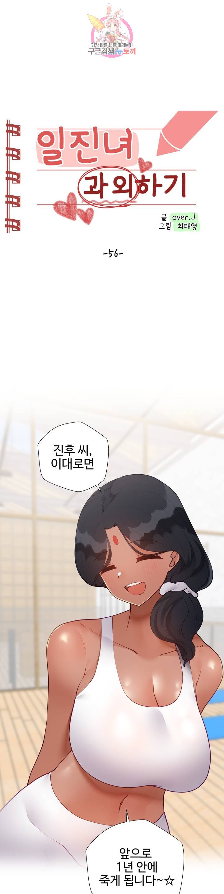 Iljinnyeo Tutoring Raw Chapter 56 Page 1