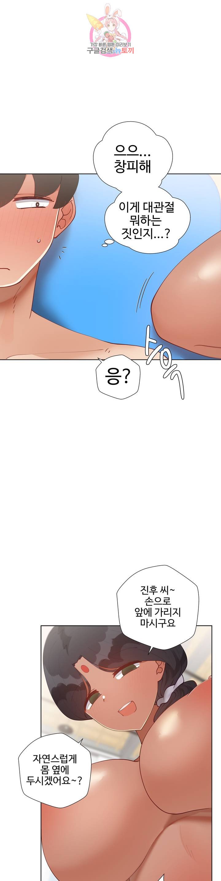 Iljinnyeo Tutoring Raw Chapter 56 Page 13