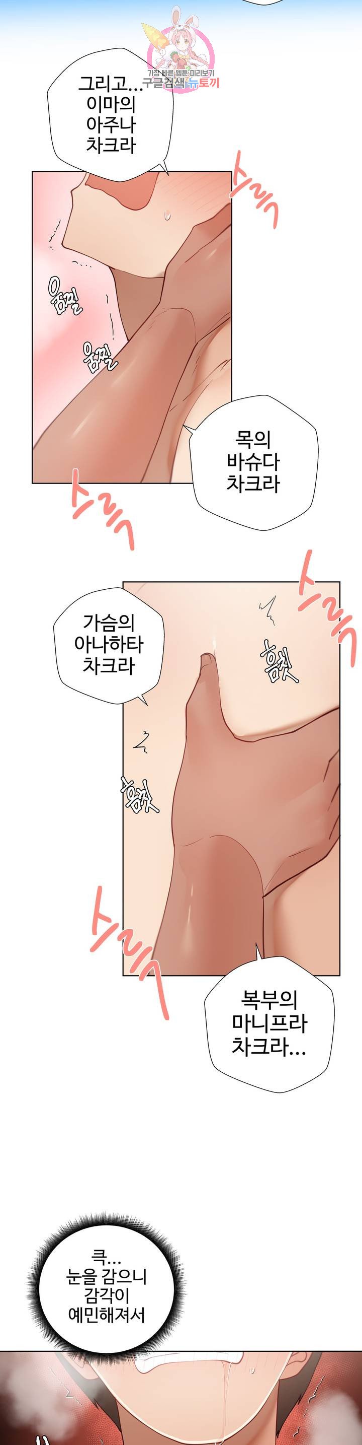 Iljinnyeo Tutoring Raw Chapter 56 Page 17