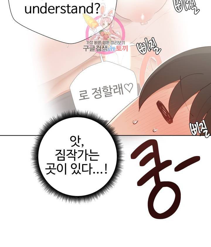 Iljinnyeo Tutoring Raw Chapter 56 Page 21