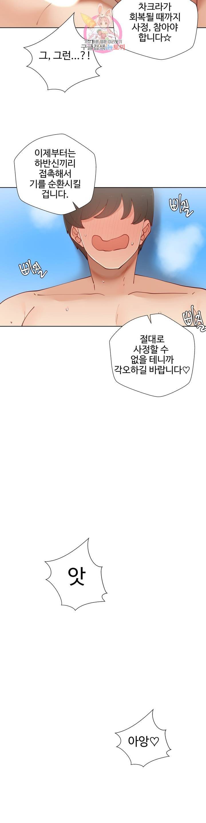 Iljinnyeo Tutoring Raw Chapter 56 Page 32