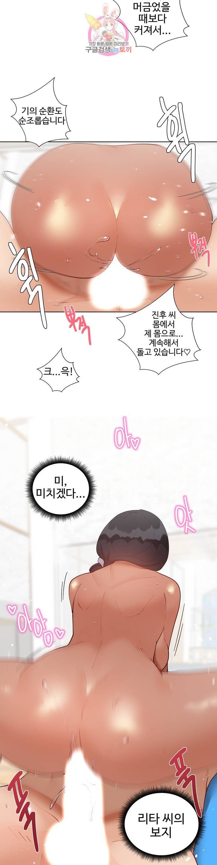 Iljinnyeo Tutoring Raw Chapter 56 Page 35