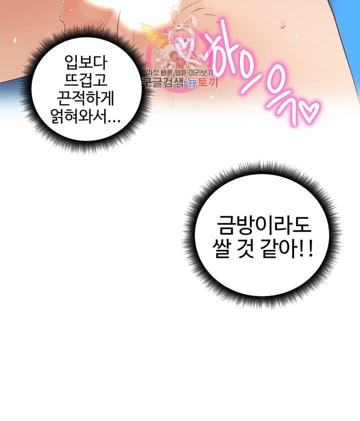 Iljinnyeo Tutoring Raw Chapter 56 Page 36