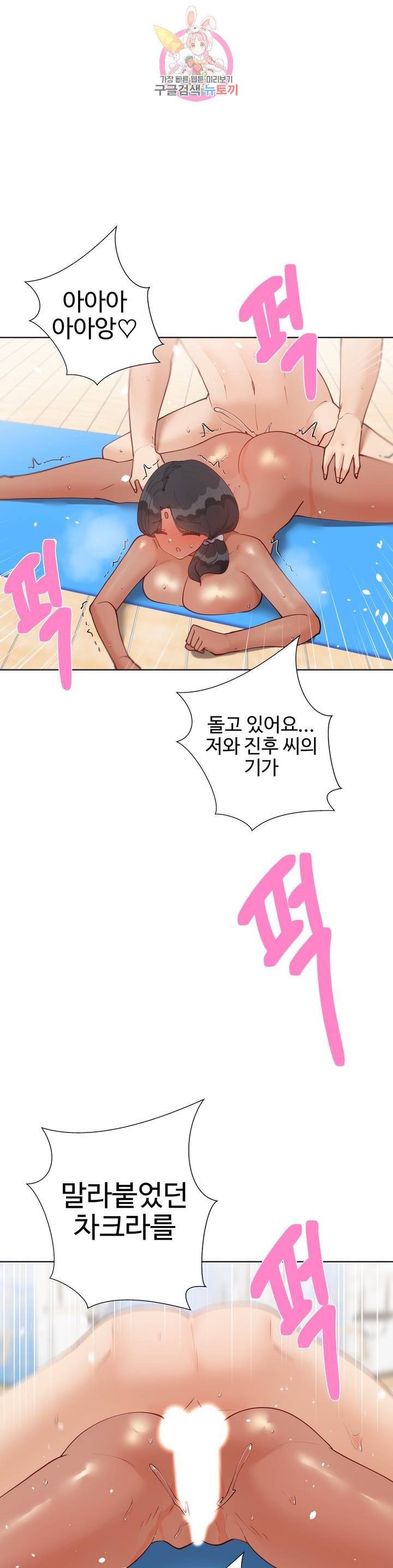 Iljinnyeo Tutoring Raw Chapter 56 Page 43
