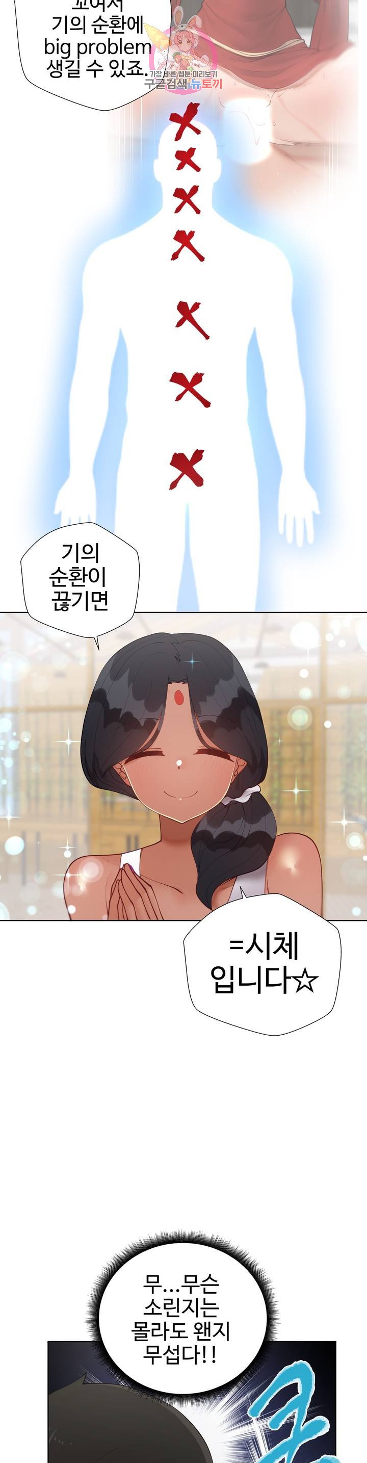 Iljinnyeo Tutoring Raw Chapter 56 Page 5