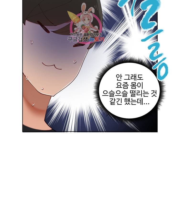 Iljinnyeo Tutoring Raw Chapter 56 Page 6