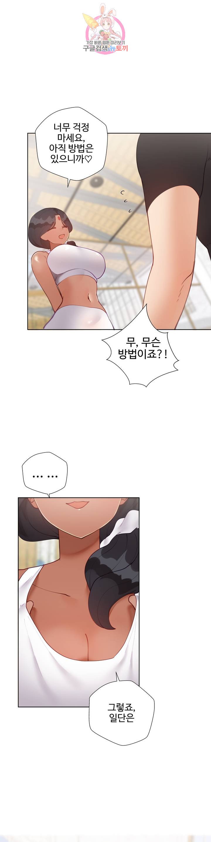 Iljinnyeo Tutoring Raw Chapter 56 Page 7
