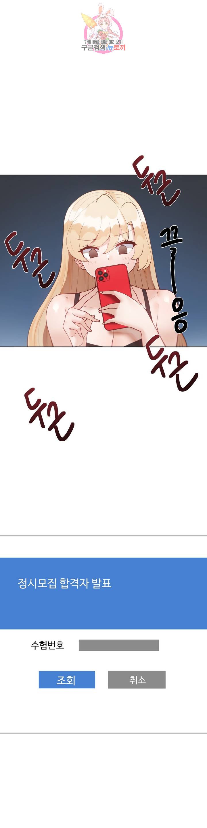 Iljinnyeo Tutoring Raw Chapter 57 Page 1