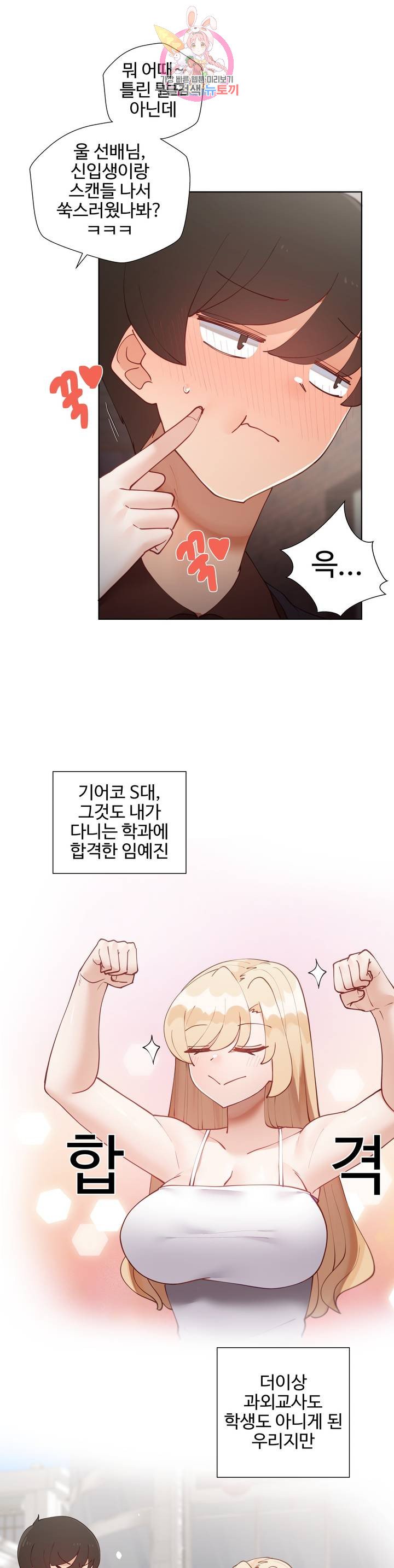 Iljinnyeo Tutoring Raw Chapter 57 Page 13
