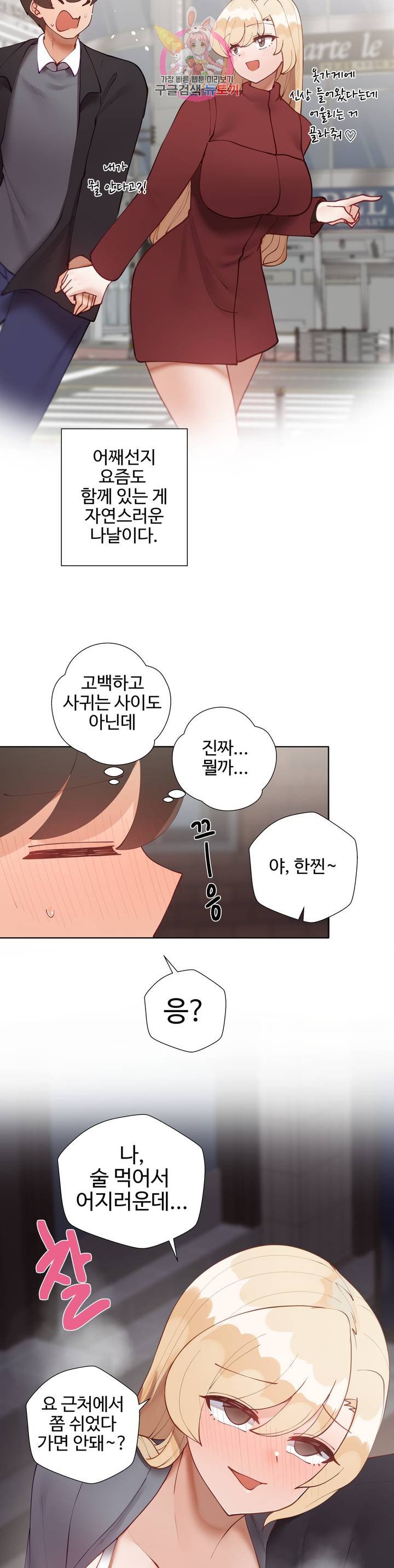 Iljinnyeo Tutoring Raw Chapter 57 Page 14